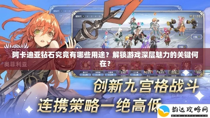 阿卡迪亚召唤攻略深度解析：揭秘游戏系统核心技巧