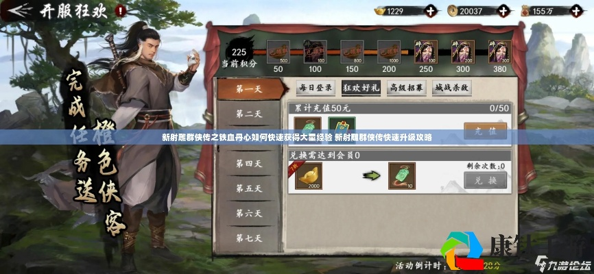 新射雕群侠传元宝快速获取攻略,揭秘铁血丹心高效赚钱技巧 新射雕群侠传元宝快速获取攻略,揭秘铁血丹心高效赚钱技巧