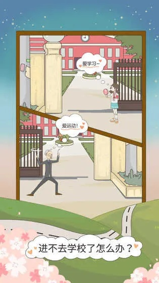 《进不去学校了》第8关攻略:高效通关技巧揭秘,轻松解锁新篇章 《进不去学校了》第8关攻略:高效通关技巧揭秘,轻松解锁新篇章