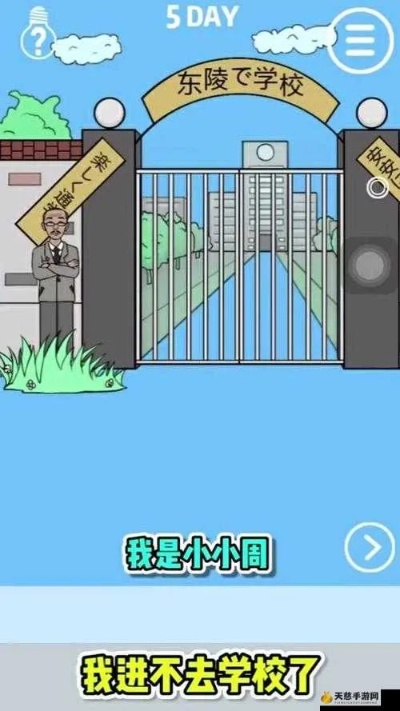 破解攻略！进不去学校了怎么办第4关通关秘籍，轻松解锁新境界