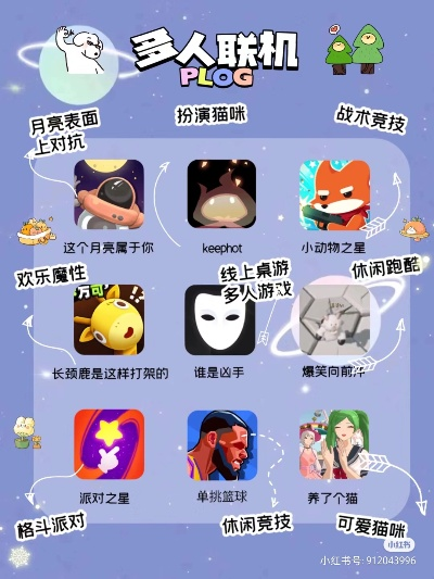 精选多人联机游戏盘点：揭秘热门互动乐趣新体验