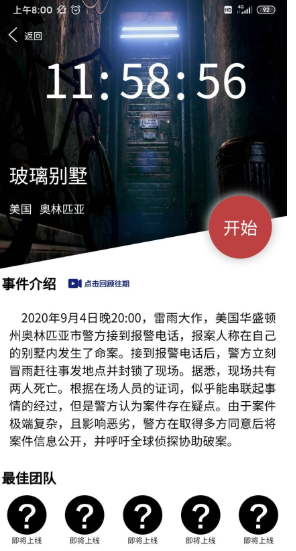 破解《犯罪大师》玻璃别墅谜案：凶手揭秘，深度解析攻略分享