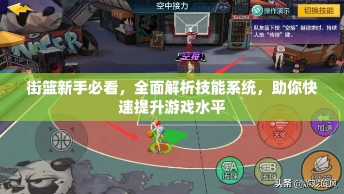 街篮2技能进阶重置攻略，轻松解锁全新进阶技巧！