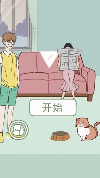 《这周日有空吗》第33关4-3通关秘籍:高效攻略助你一臂之力 《这周日有空吗》第33关4-3通关秘籍:高效攻略助你一臂之力