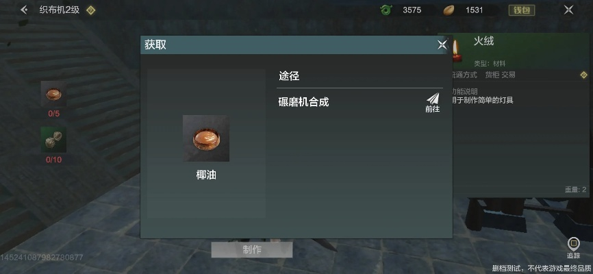 椰油获取攻略：揭秘妄想山海高效获取方法！