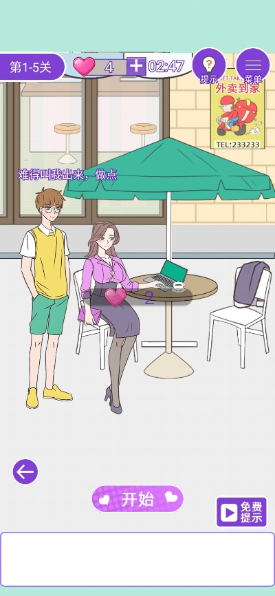 《这周日有空吗》第9关攻略揭秘：1-9通关秘籍大放送