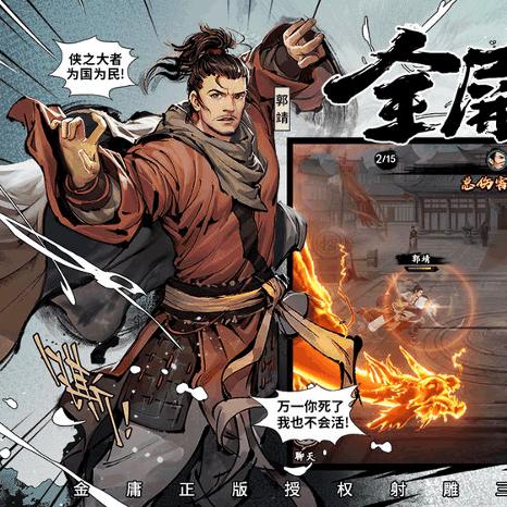 新射雕群侠传张无忌技能解析：铁血丹心实力大揭秘