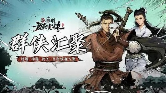 新射雕群侠传铁血丹心十连抽攻略：揭秘高效抽卡秘籍