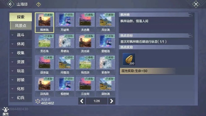 妄想山海水晶获取攻略：揭秘高效获取秘籍，轻松升级！