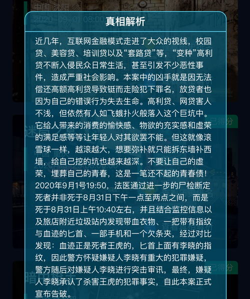 破解《犯罪大师》祸根苗谜题:凶手身份揭秘攻略分享 破解《犯罪大师》祸根苗谜题:凶手身份揭秘攻略分享