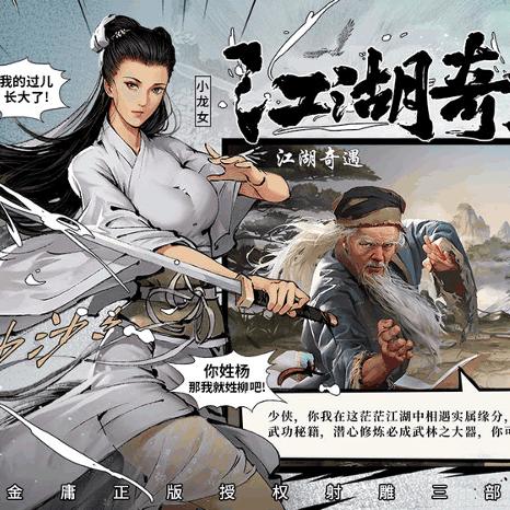 新射雕群侠传铁血丹心阵容攻略：打造无敌最强组合秘籍