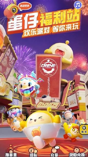 蛋仔派对周年庆必胜攻略：解锁隐藏福利，畅玩无忧