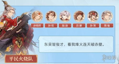 三国志幻想大陆平民火烧队阵容攻略:高效搭配技巧揭秘 三国志幻想大陆平民火烧队阵容攻略:高效搭配技巧揭秘