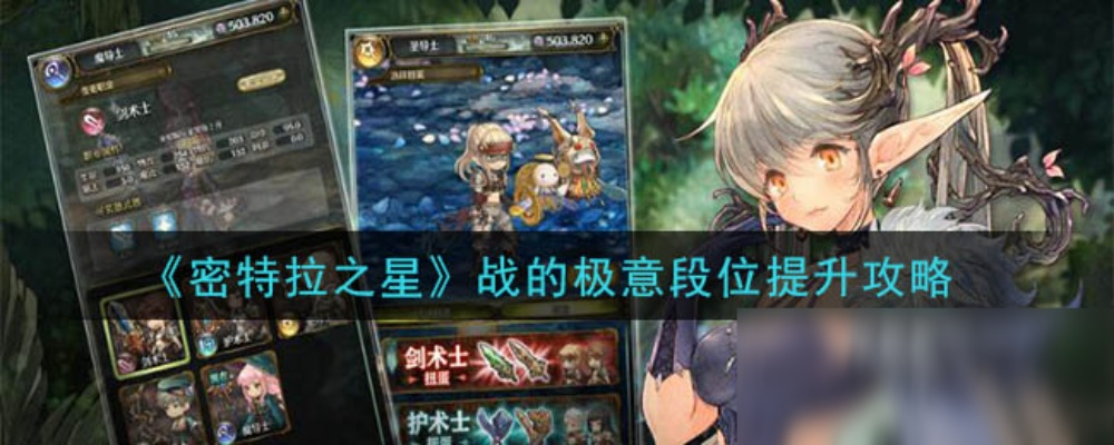 密特拉之星探索值速成攻略:揭秘高效获取秘籍 密特拉之星探索值速成攻略:揭秘高效获取秘籍