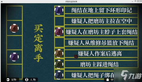 罗曼圣诞探案集攻略：轻松解锁皆大欢喜结局秘籍