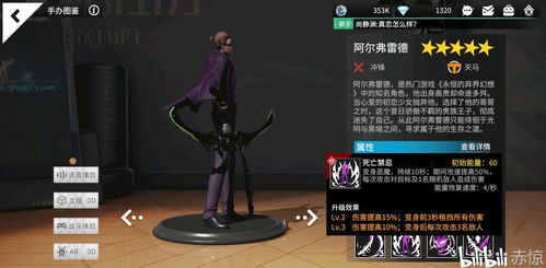 高能手办团阿尔弗雷德技能解析：深度揭秘独家属性攻略