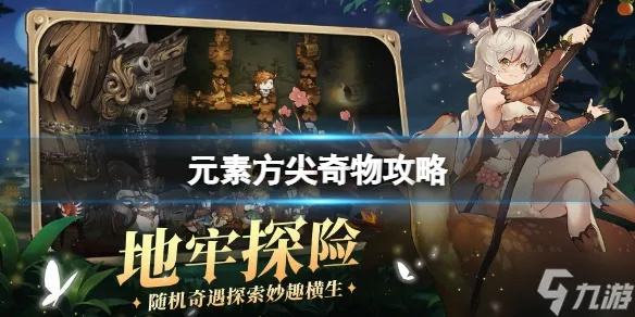 元素方尖祈愿之树藏匿攻略，精准坐标全解析