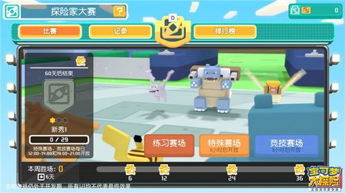 宝可梦探险小组秘境寻宝攻略揭秘