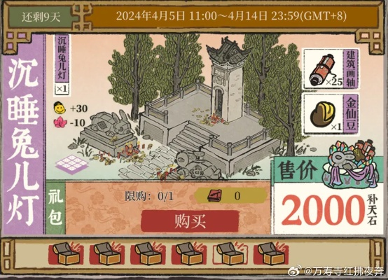 江南百景图沉睡兔儿灯建筑功效解析，解锁独特建筑价值