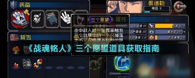 战魂铭人三愿望获取攻略：独家秘籍，轻松入手！