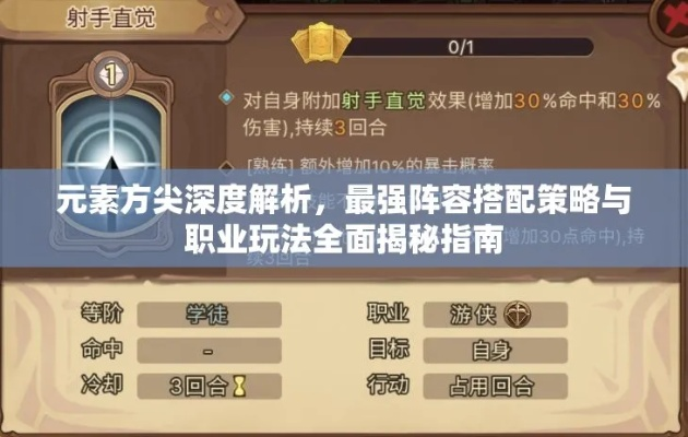 元素方尖攻略宝典:全方位玩法阵容深度解析分享秘籍 元素方尖攻略宝典:全方位玩法阵容深度解析分享秘籍