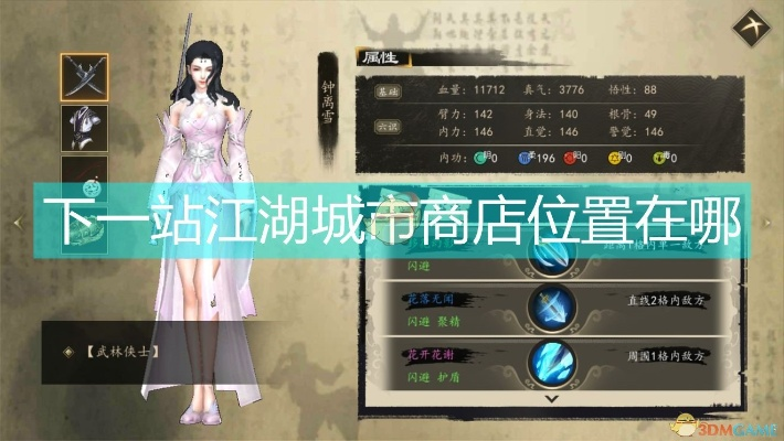 江湖书店位置揭秘:一探下一站江湖神秘藏匿之地 江湖书店位置揭秘:一探下一站江湖神秘藏匿之地