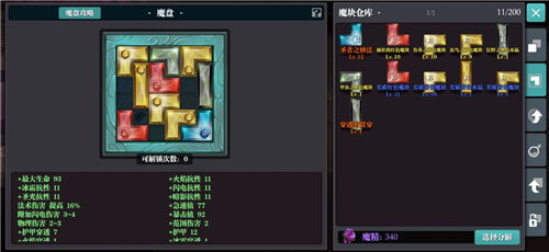 魔盘搭配攻略：魔渊之刃高效搭配技巧揭秘