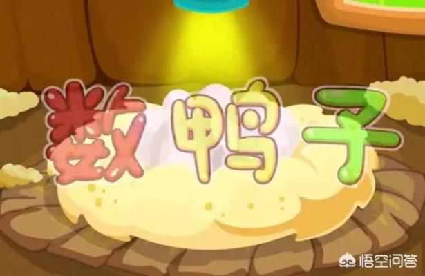 寒假作业通关攻略！数鸭子挑战第43关必胜技巧揭秘