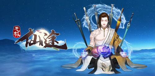 《无极仙途》仙盟积分兑换攻略：高效兑换秘籍，轻松提升战力