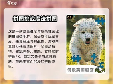 热门拼图游戏盘点:下载量飙升的益智佳作推荐 热门拼图游戏盘点:下载量飙升的益智佳作推荐