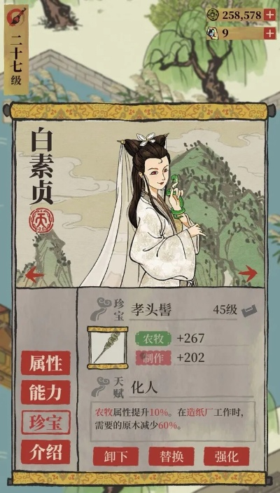 江南百景图梁山伯珍宝搭配攻略：珍宝分配最佳方案揭秘