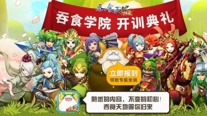 《吞食天地归来》两周年庆典：揭秘独家负能量挑战，体验全新竞技盛宴