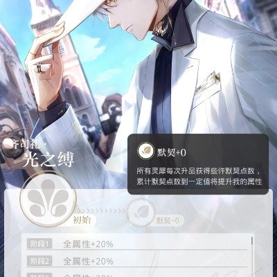 开荒必备！光夜灵犀选择攻略，解锁最强阵容技巧揭秘