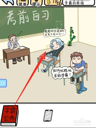 学霸必看！《不要挂科》第13关通关秘籍大揭秘！