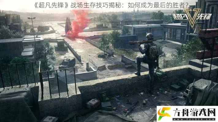 新手必看!掌握超凡先锋生存法则,轻松通关攻略揭秘 新手必看!掌握超凡先锋生存法则,轻松通关攻略揭秘