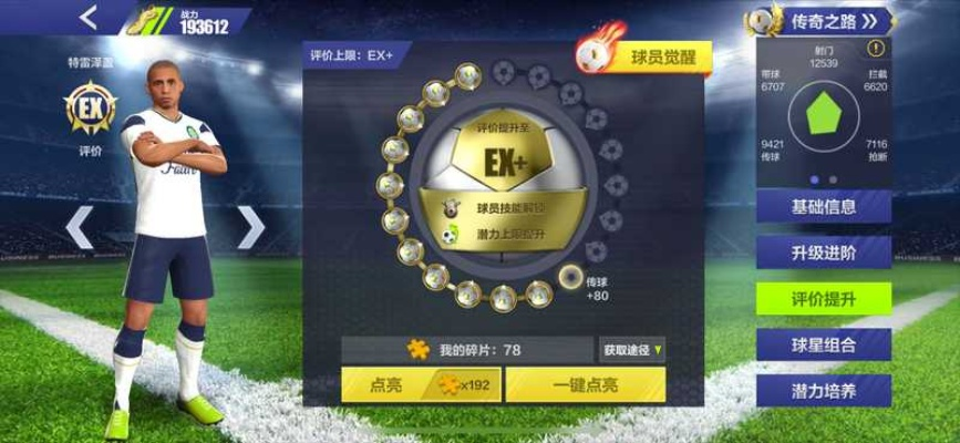 全民冠军足球:里瓦尔多五周年独家攻略,解锁全新玩法技巧 全民冠军足球:里瓦尔多五周年独家攻略,解锁全新玩法技巧