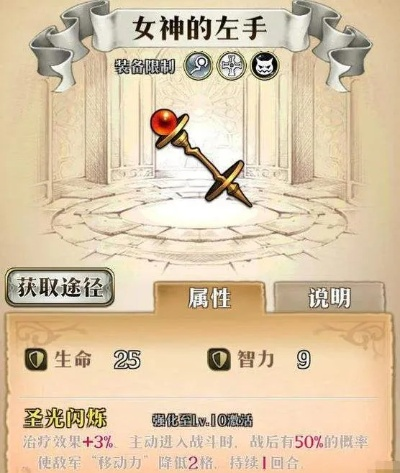 梦幻模拟战逸才权杖解析：手游神器属性强度深度剖析