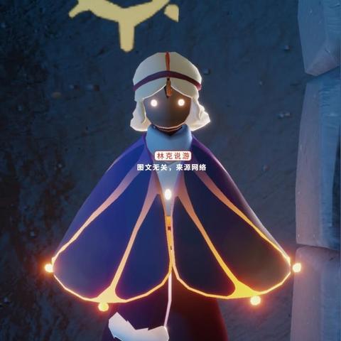 揭秘光遇蔚蓝斗篷先祖获取位置及蜡烛需求攻略