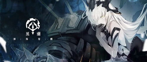 黑潮深海觉醒塞德利茨技能解析：深度觉醒，战力飙升攻略揭秘