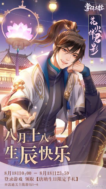 掌门唐瑭庆生狂欢福利大揭秘!花火伴影活动攻略必看 掌门唐瑭庆生狂欢福利大揭秘!花火伴影活动攻略必看