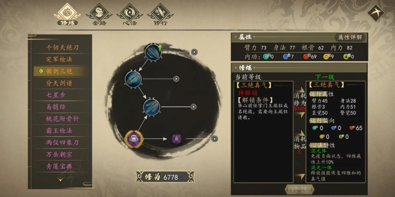 三绝剑气轻松入手!揭秘下一站江湖剑法获取独家攻略 三绝剑气轻松入手!揭秘下一站江湖剑法获取独家攻略