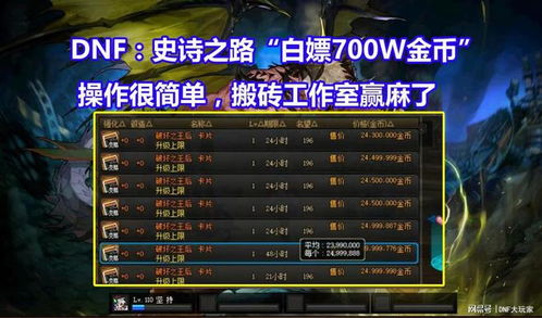 魔渊之刃金币速刷技巧揭秘：轻松白嫖，高效攻略必备