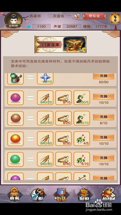 《想不想修真》攻略：高效功勋提升秘籍，助你一飞冲天！