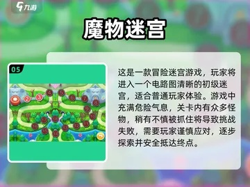 热门迷宫探险游戏推荐:下载必玩攻略盘点 热门迷宫探险游戏推荐:下载必玩攻略盘点