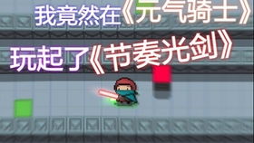 粉红小河马轻松入手攻略，元气骑士独家获取技巧揭秘