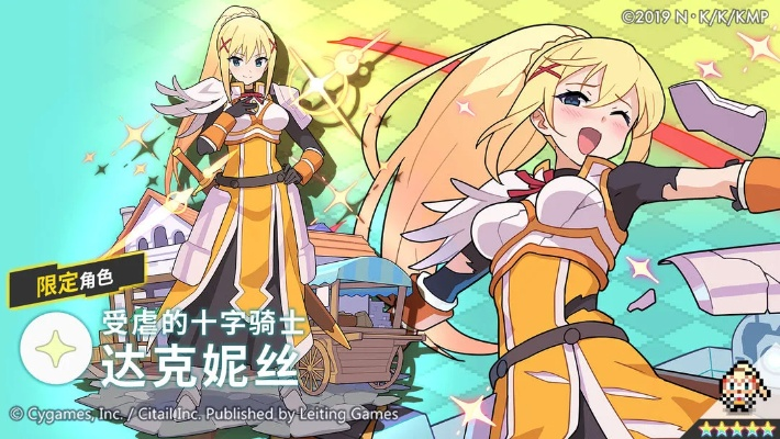 《达克妮丝》手游全属性技能解析，深度攻略助你畅游异世界