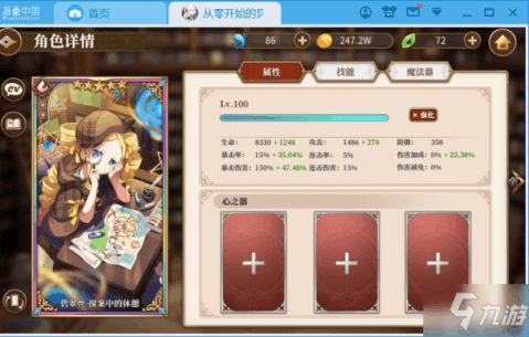 《异世界生活》手游新体验：真·角色属性技能大揭秘，探索未知潜力！