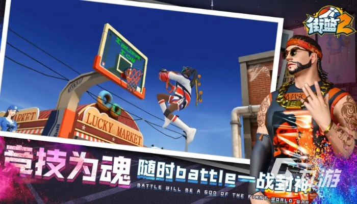 篮球游戏下载必备！热门篮球游戏排行推荐，畅玩体验升级