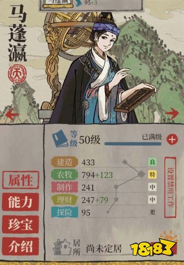 江南百景图马蓬瀛天赋解析+珍宝盘点，解锁角色潜力！