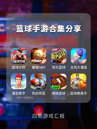 篮球游戏推荐：热门下载排行，揭秘最受欢迎篮球手游